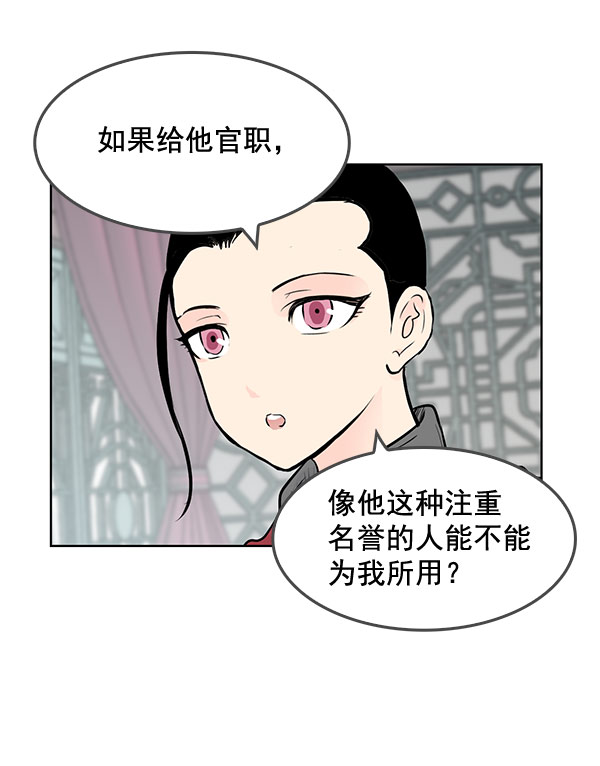 我要投資給劉備大人 - 第39話(1/2) - 8