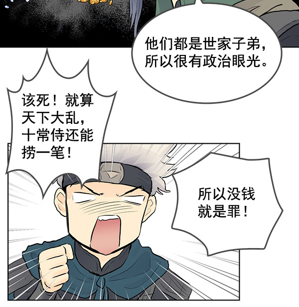 我要投資給劉備大人 - 第39話(2/2) - 6