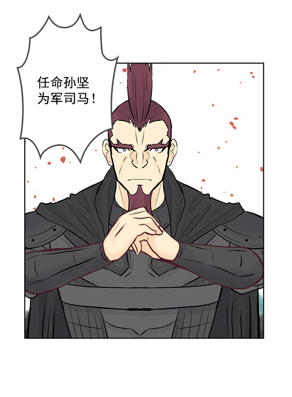 我要投資給劉備大人 - 第39話(1/2) - 7