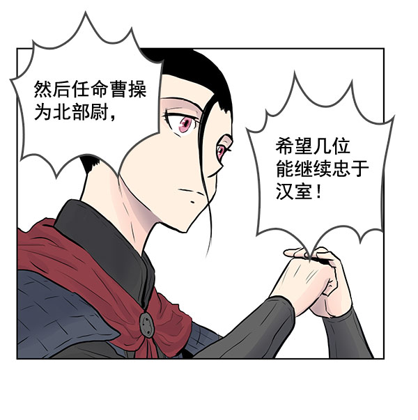 我要投資給劉備大人 - 第39話(1/2) - 8