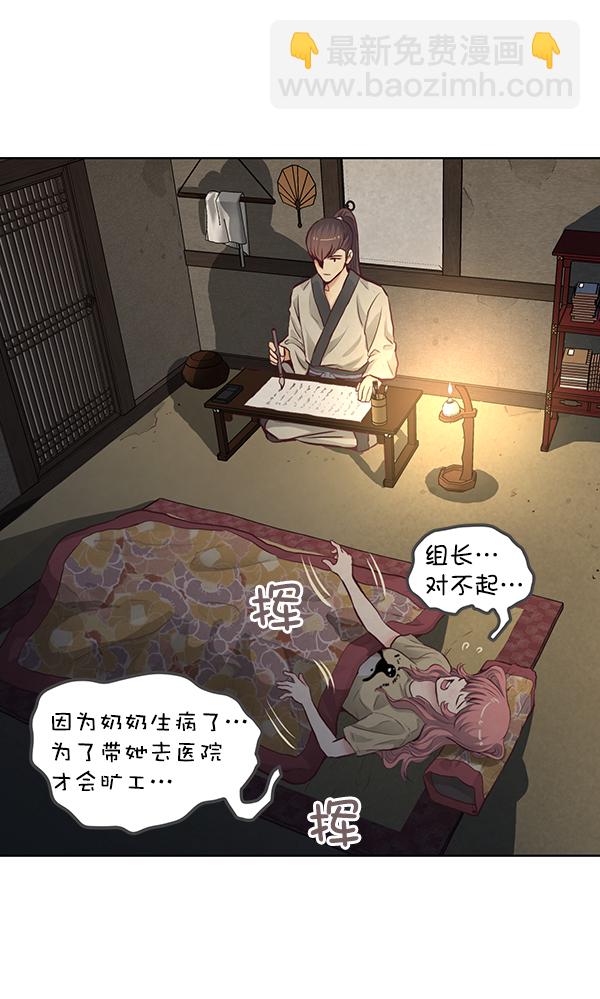 我要投資給劉備大人 - 第5話(1/2) - 8