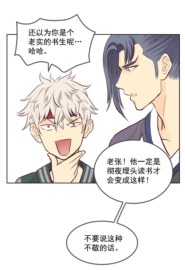 我要投資給劉備大人 - 第5話(1/2) - 2