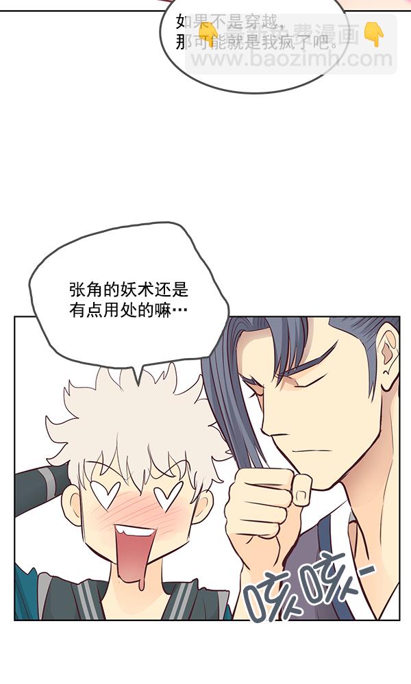 我要投資給劉備大人 - 第5話(1/2) - 8