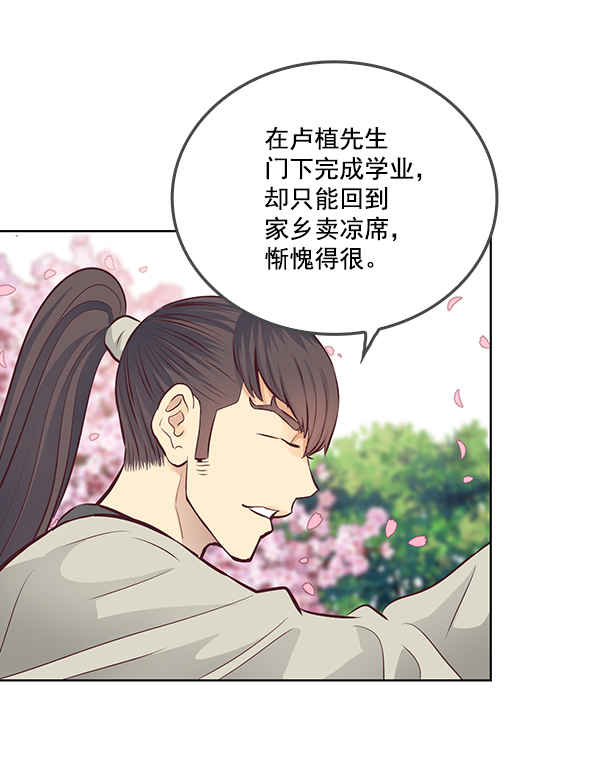 我要投資給劉備大人 - 第5話(1/2) - 3