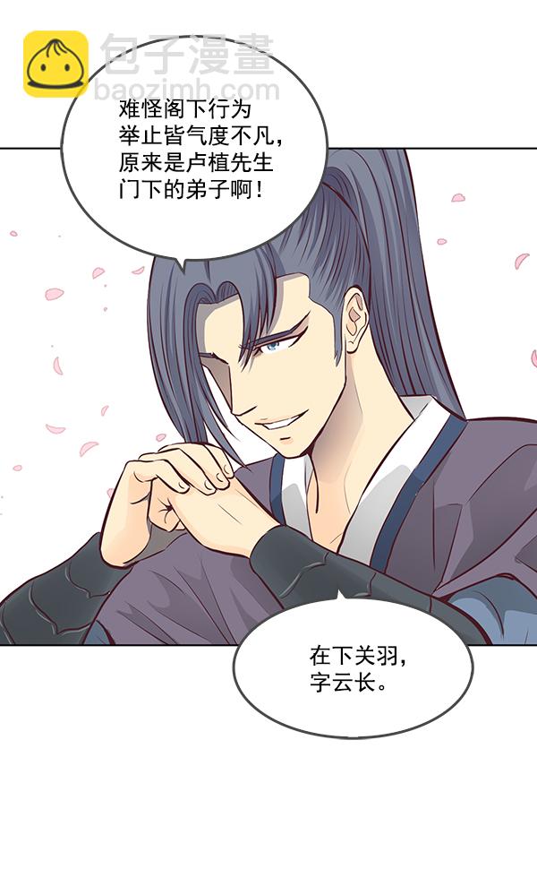 我要投資給劉備大人 - 第5話(1/2) - 4