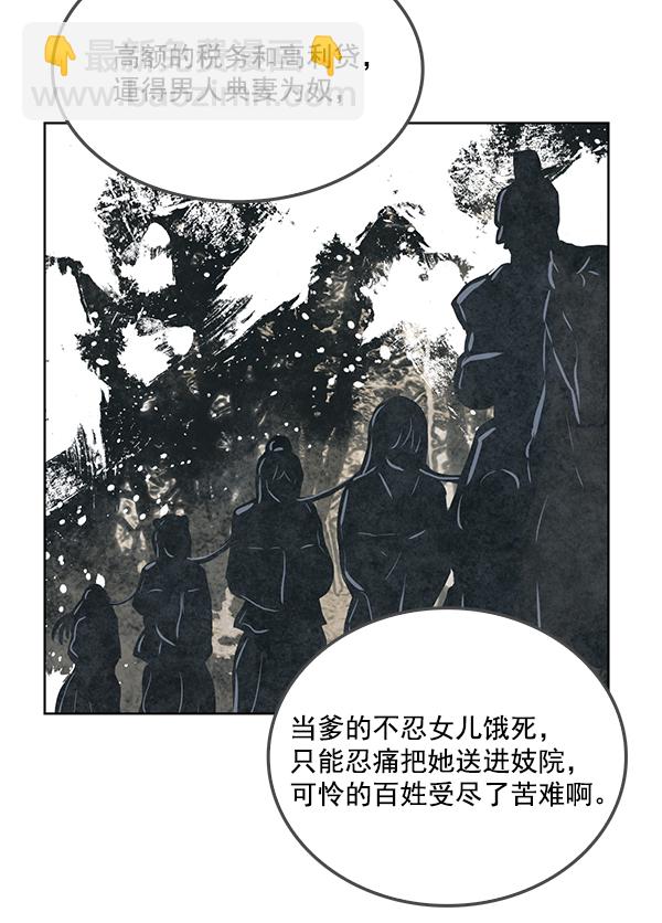 我要投資給劉備大人 - 第5話(1/2) - 1