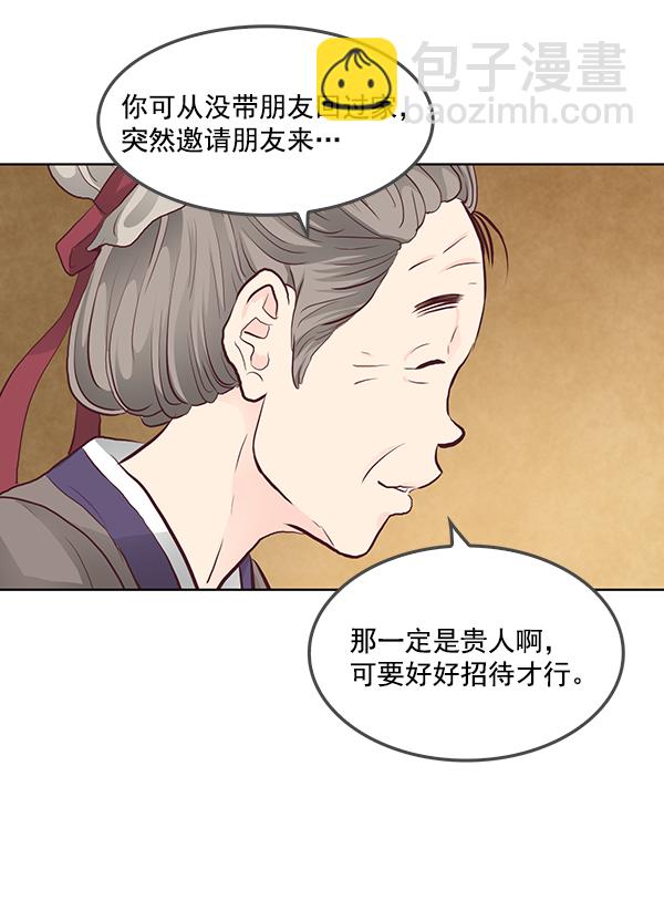 我要投資給劉備大人 - 第5話(1/2) - 5