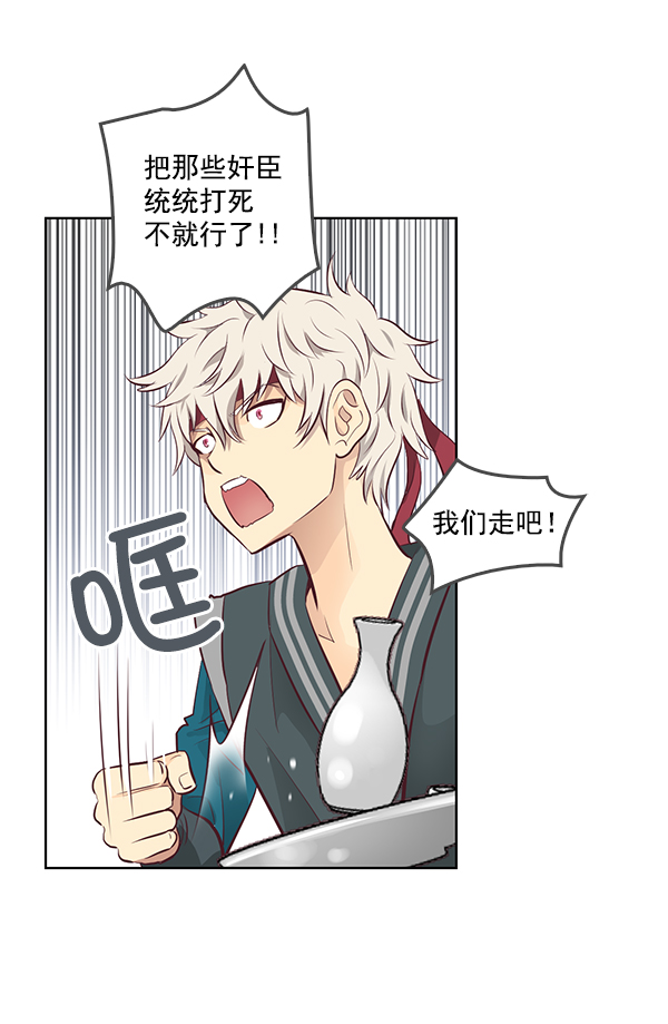 我要投資給劉備大人 - 第5話(2/2) - 5