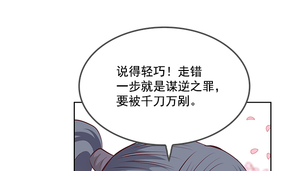 我要投資給劉備大人 - 第5話(2/2) - 6