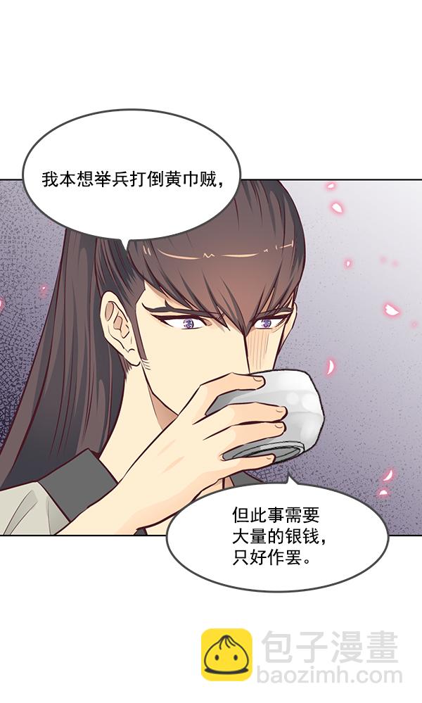 我要投資給劉備大人 - 第5話(2/2) - 1