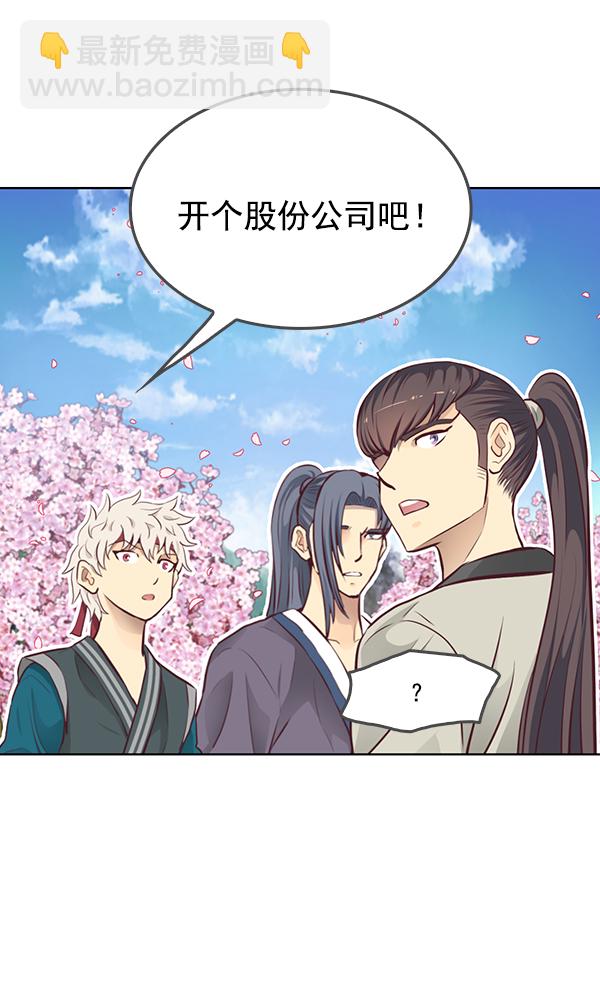 我要投資給劉備大人 - 第5話(2/2) - 3