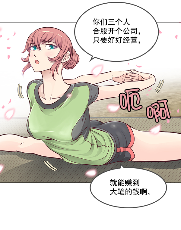 我要投資給劉備大人 - 第5話(2/2) - 4