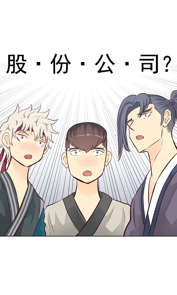 我要投資給劉備大人 - 第5話(2/2) - 5