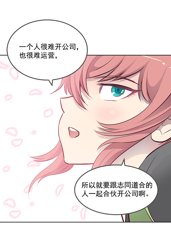 我要投資給劉備大人 - 第5話(2/2) - 6