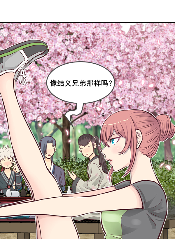 我要投資給劉備大人 - 第5話(2/2) - 7