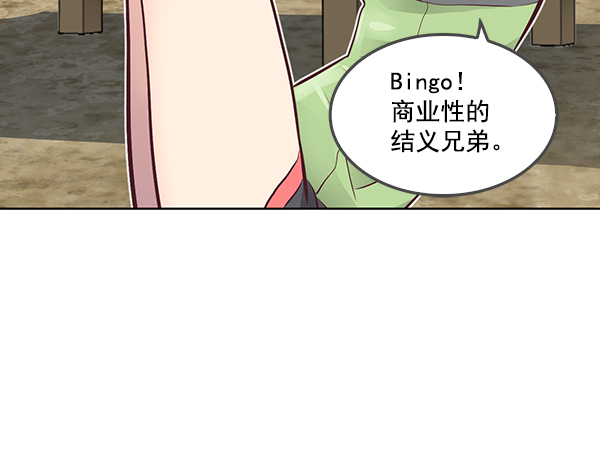 我要投資給劉備大人 - 第5話(2/2) - 1