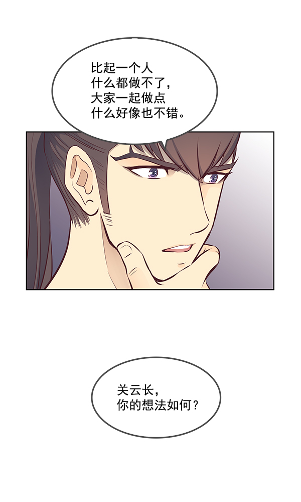 我要投資給劉備大人 - 第5話(2/2) - 2