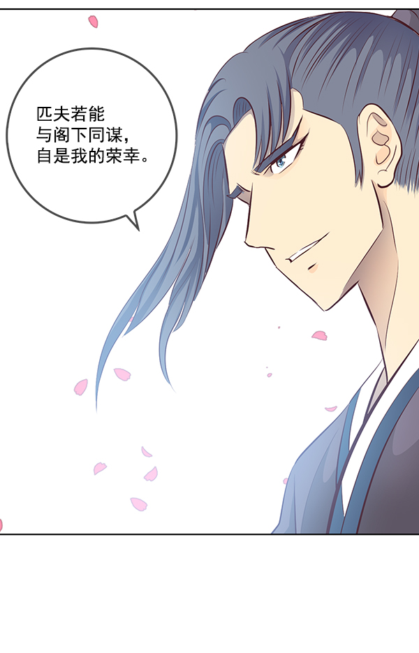 我要投資給劉備大人 - 第5話(2/2) - 3