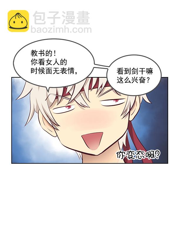 我要投資給劉備大人 - 第5話(2/2) - 4