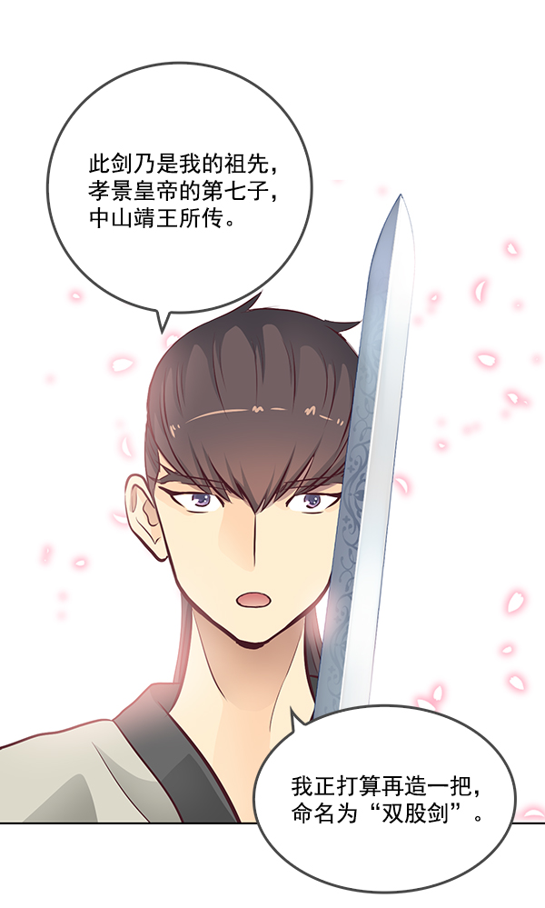 我要投資給劉備大人 - 第5話(2/2) - 5