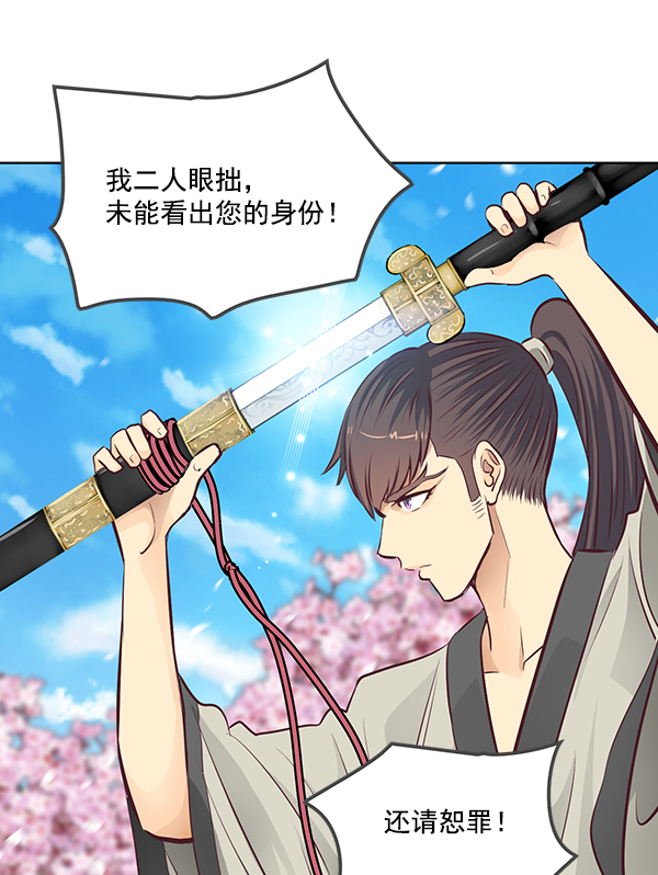 我要投資給劉備大人 - 第5話(2/2) - 1