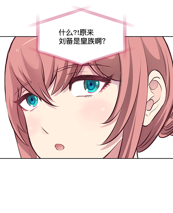 我要投資給劉備大人 - 第5話(2/2) - 3