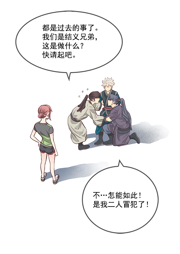 我要投資給劉備大人 - 第5話(2/2) - 4