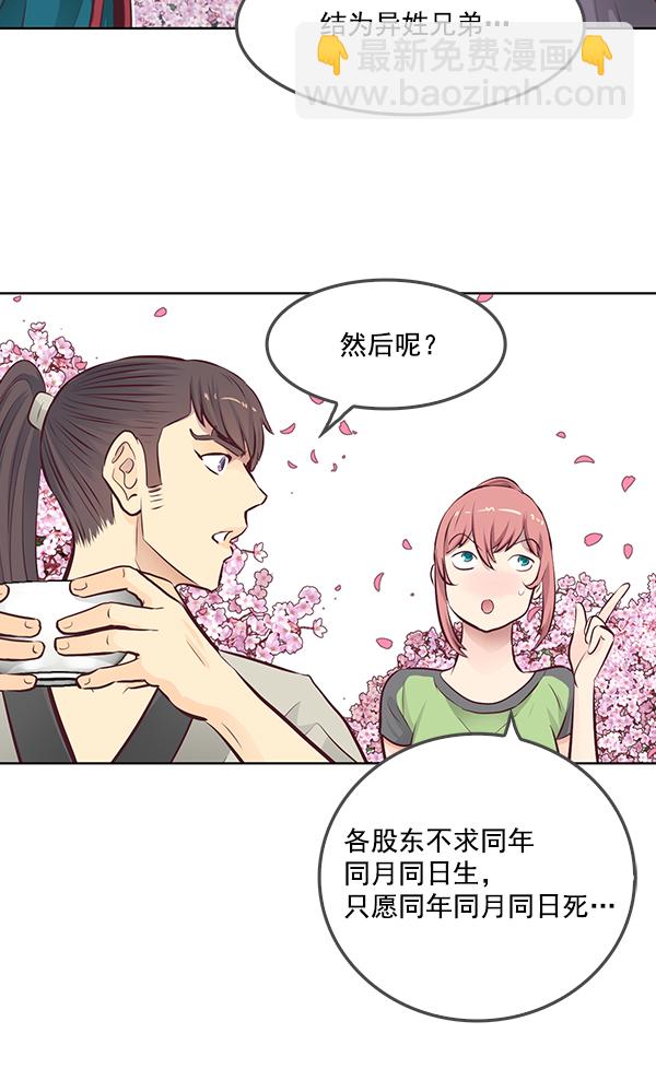 我要投資給劉備大人 - 第5話(2/2) - 7