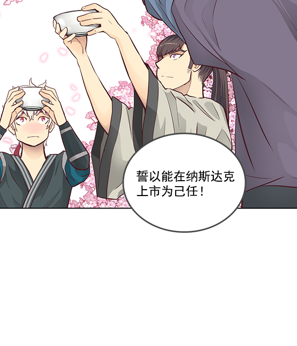 我要投資給劉備大人 - 第5話(2/2) - 2