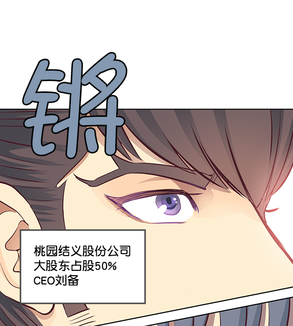 我要投資給劉備大人 - 第5話(2/2) - 3