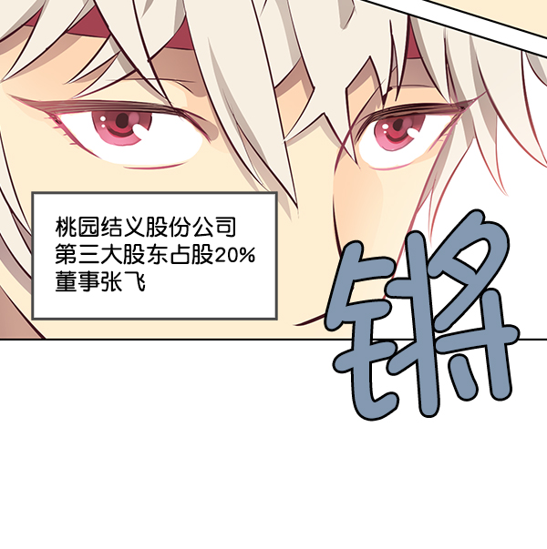 我要投資給劉備大人 - 第5話(2/2) - 5