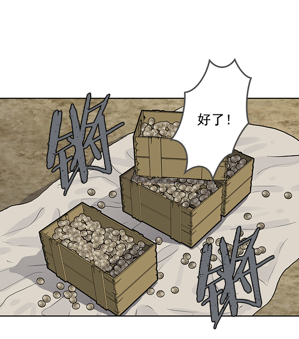 我要投資給劉備大人 - 第41話(1/2) - 2