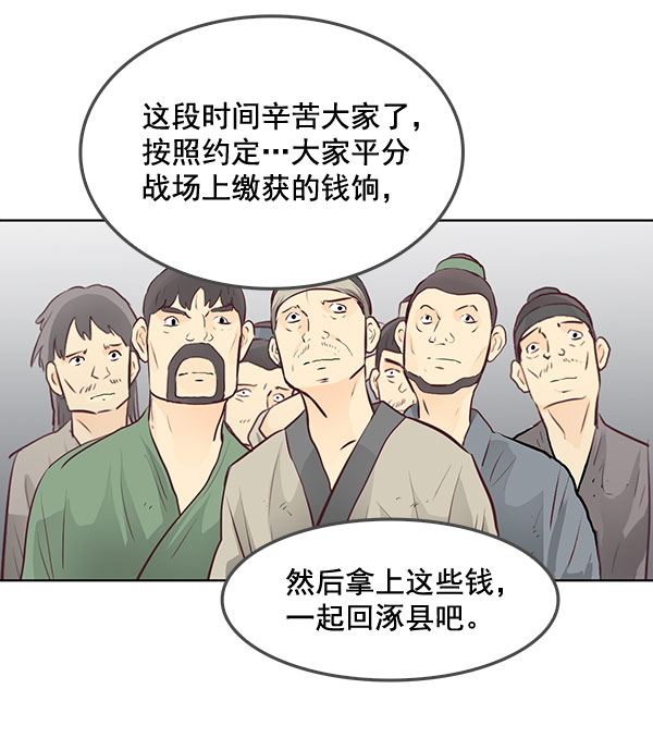 我要投資給劉備大人 - 第41話(1/2) - 3