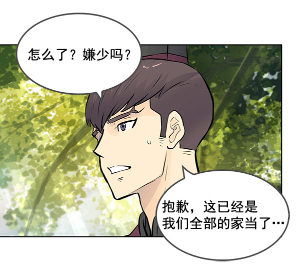 我要投資給劉備大人 - 第41話(1/2) - 5