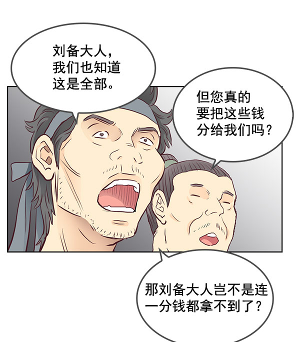 我要投資給劉備大人 - 第41話(1/2) - 6