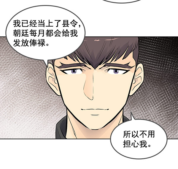 我要投資給劉備大人 - 第41話(1/2) - 7