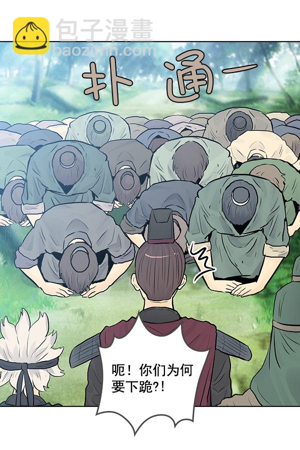 我要投資給劉備大人 - 第41話(1/2) - 1