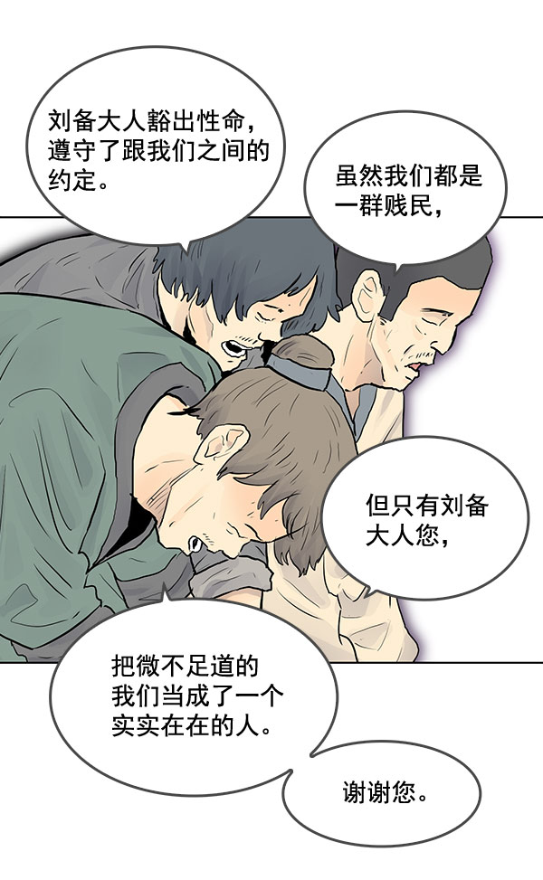 我要投資給劉備大人 - 第41話(1/2) - 2