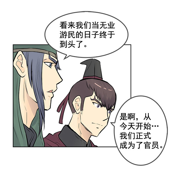 我要投資給劉備大人 - 第41話(1/2) - 5