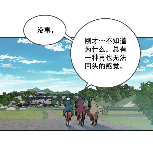 我要投資給劉備大人 - 第41話(1/2) - 7