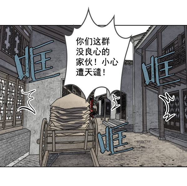 我要投資給劉備大人 - 第41話(1/2) - 4