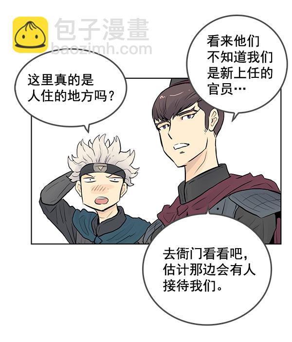 我要投資給劉備大人 - 第41話(1/2) - 5