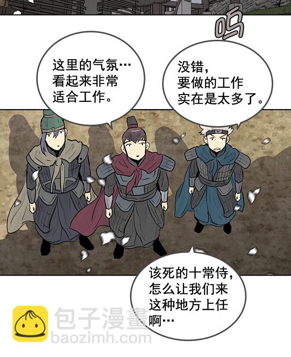 我要投資給劉備大人 - 第41話(1/2) - 7