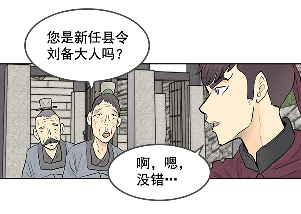 我要投資給劉備大人 - 第41話(1/2) - 8