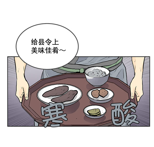 我要投資給劉備大人 - 第41話(1/2) - 3