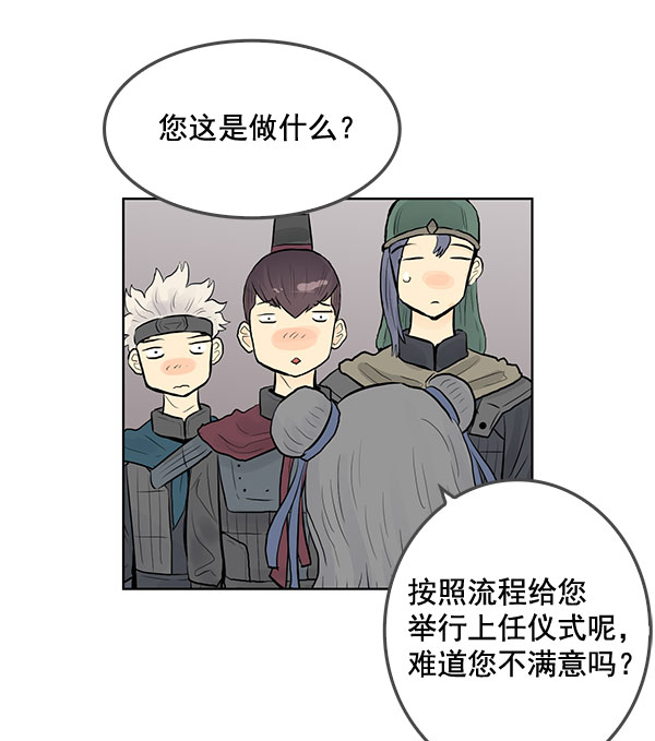 我要投資給劉備大人 - 第41話(1/2) - 4