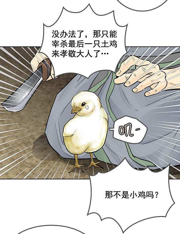 我要投資給劉備大人 - 第41話(1/2) - 5