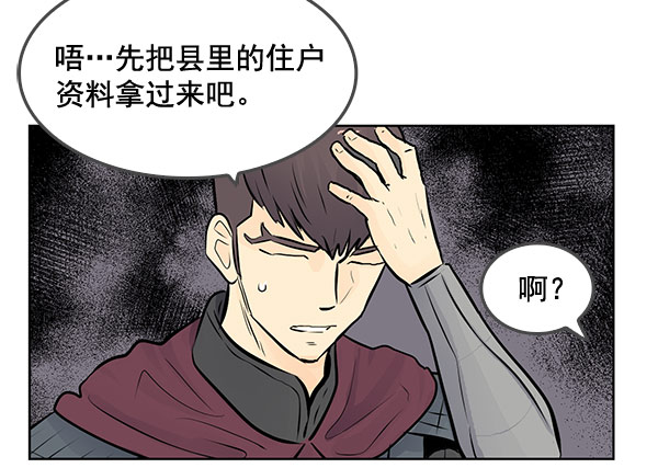 我要投資給劉備大人 - 第41話(1/2) - 6