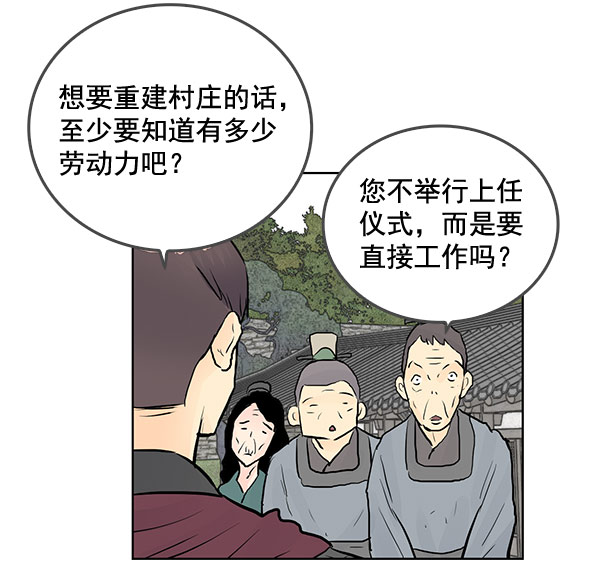 我要投資給劉備大人 - 第41話(1/2) - 7