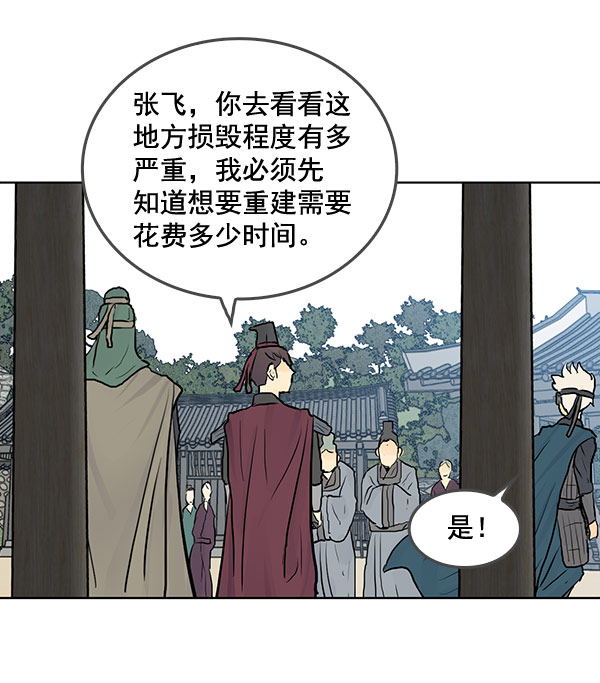 我要投資給劉備大人 - 第41話(1/2) - 8